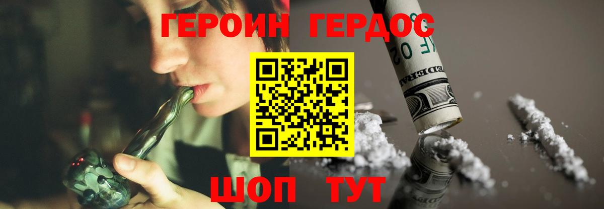 ГЕРОИН герыч Шумерля